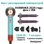 2.0 Новый умный фен стайлер для волос профессиональный