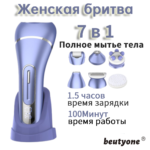 женский эпилятор 7-в-1
