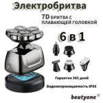 бритва мужская электрическая
