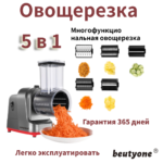 Многофункциональная овощерезка — отличный подарок на 8 Марта