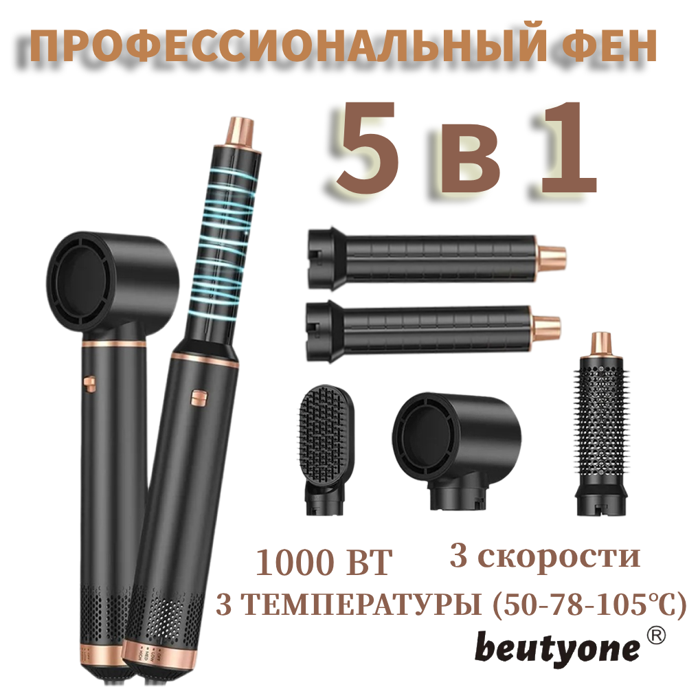 профессиональный фен щетка для волос 5 в 1 — изображение 2