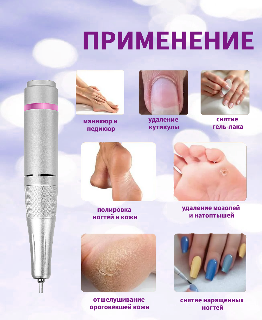 Электрическая аппарат для маникюра — изображение 9